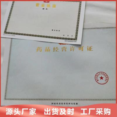 规范选择药品经营许可证与社团法人登记证书印刷服务——以三明地区为例