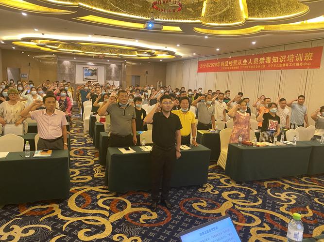 万宁市2020年药品经营从业人员禁毒知识培训班